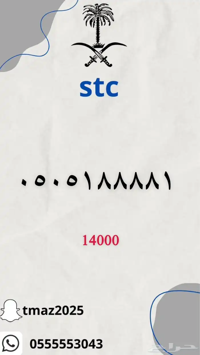 ارقام سوا مميزه للبيع 13