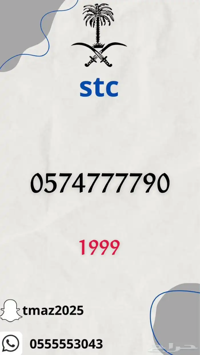 ارقام سوا مميزه للبيع 10