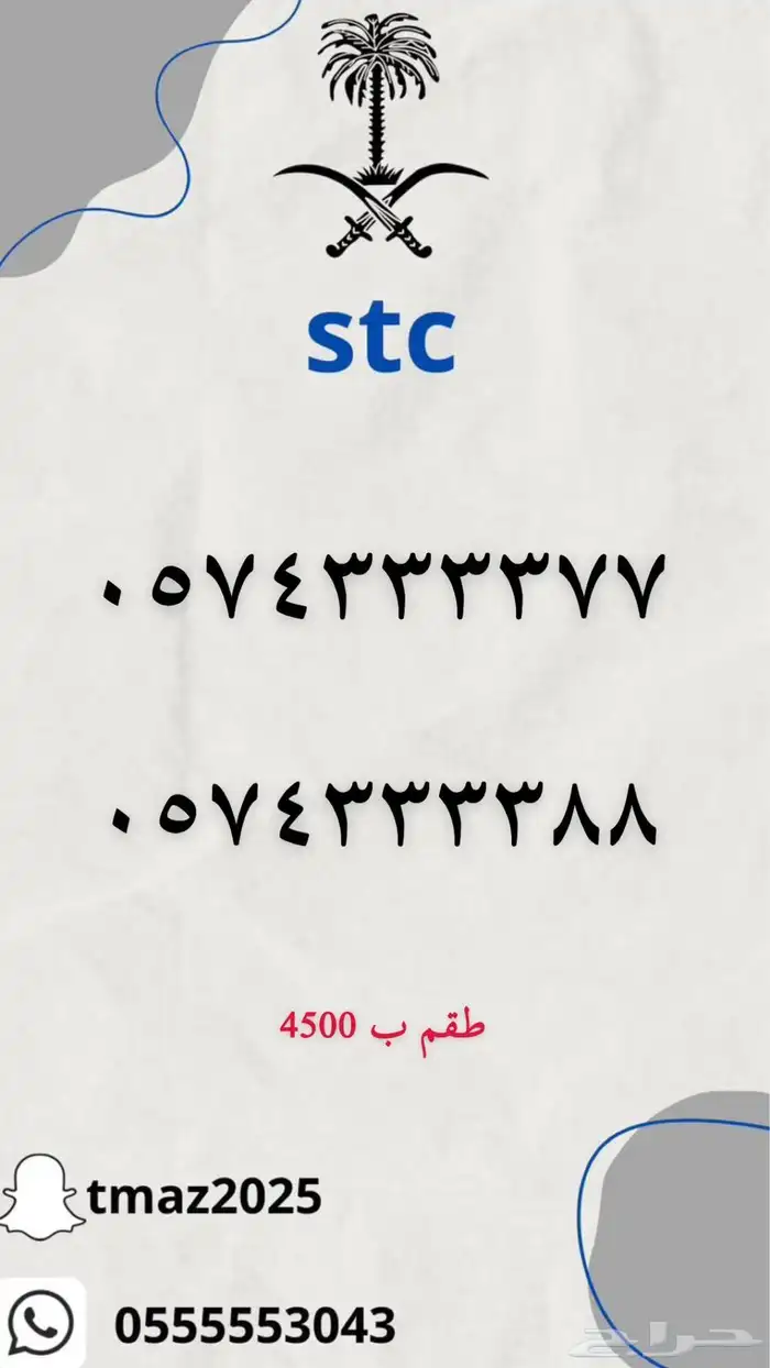 ارقام سوا مميزه للبيع 1