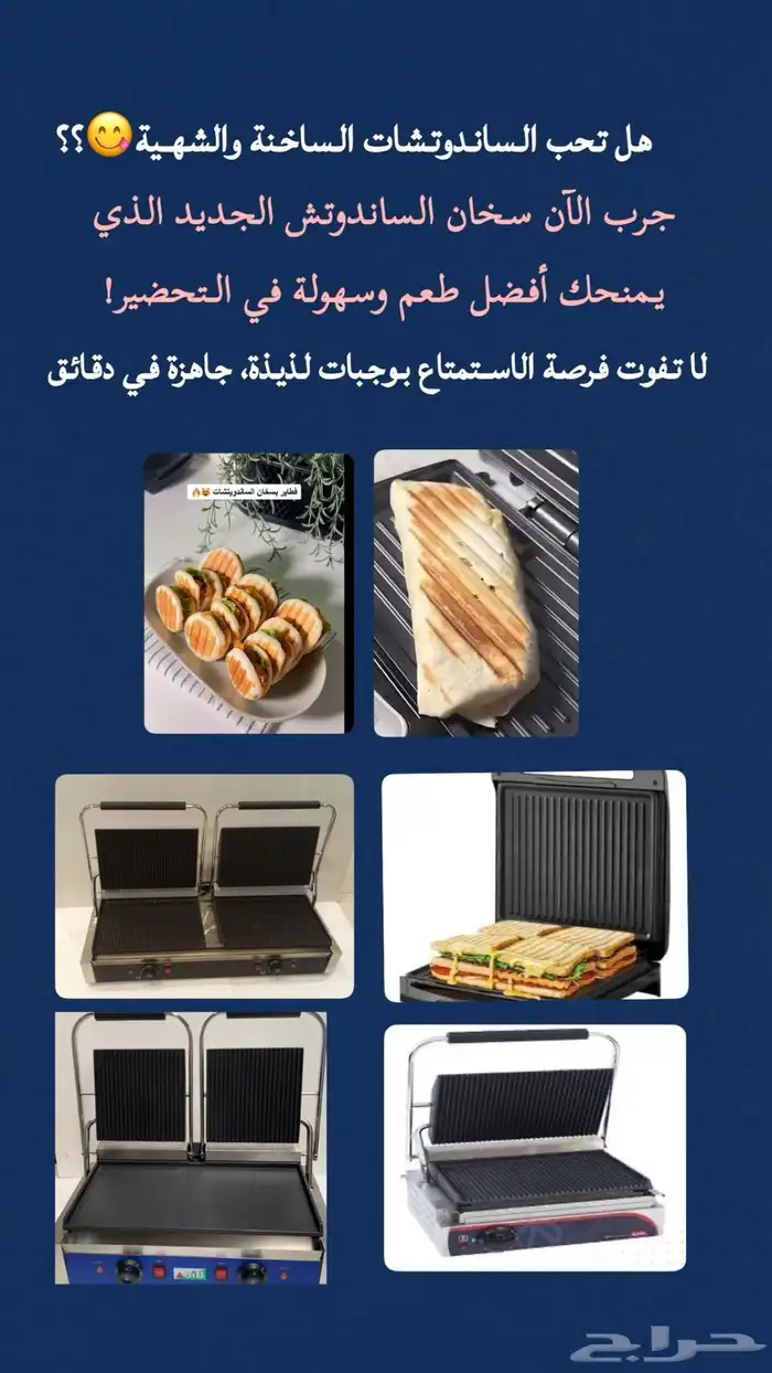 مكبس ساندوتش سخان فطاير تجهيز بوفيه معدات مطاعم اعمال ستيل 0