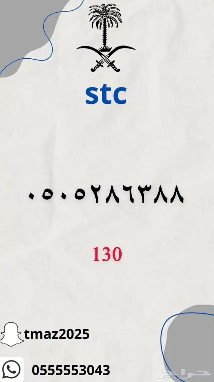 ارقام سوا مميزه للبيع 11