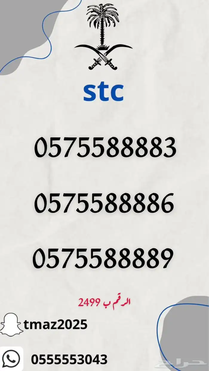 ارقام سوا مميزه للبيع 3