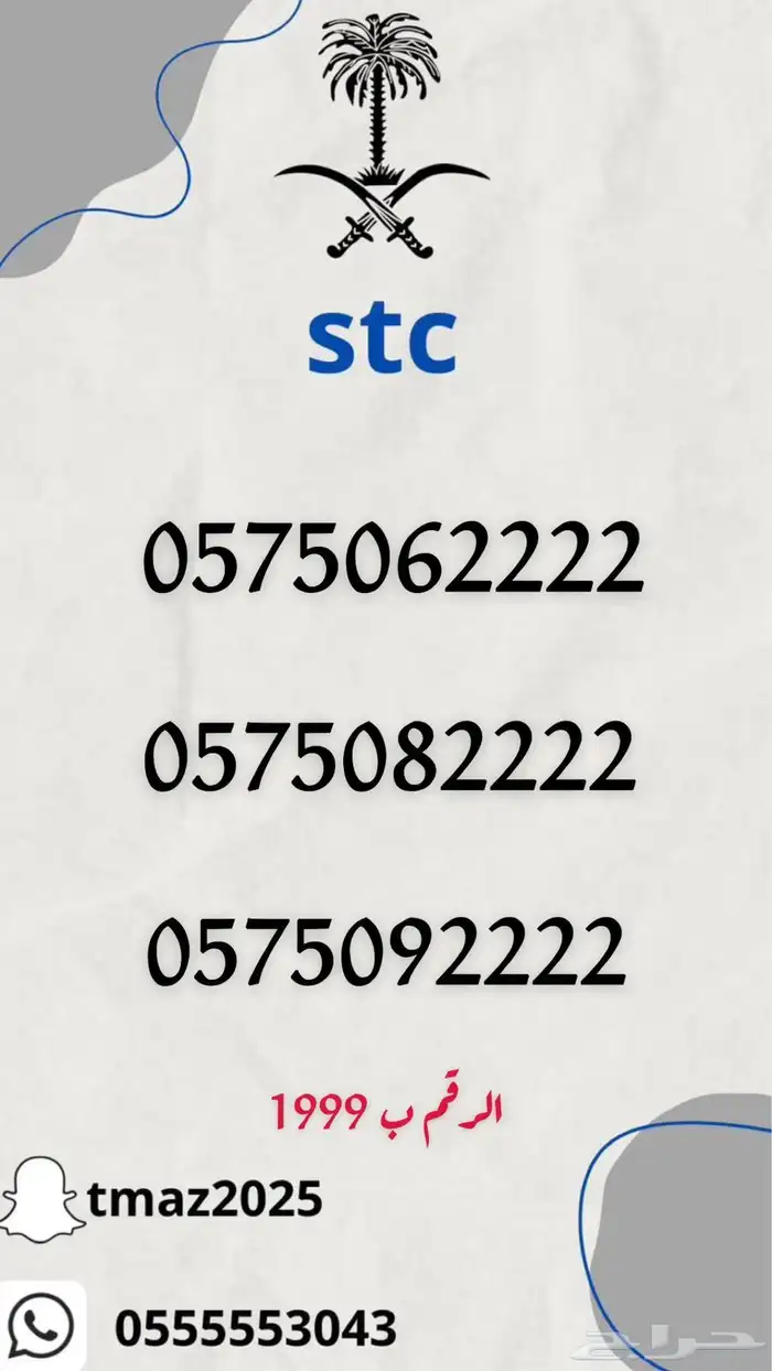 ارقام سوا مميزه للبيع 5