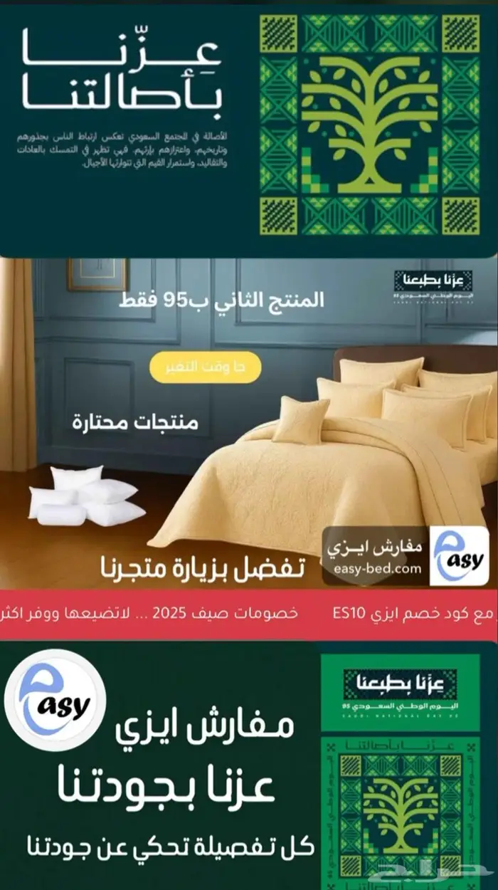 مفارش ايزي . 0
