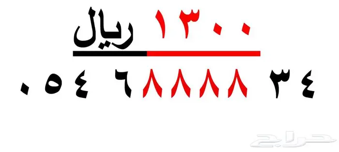 ارقام سوا شحن مميزة رباعية 9.9.9.9 13