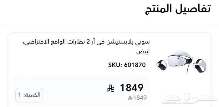 نظارة واقع افتراضي PSVR2 للبيع 1