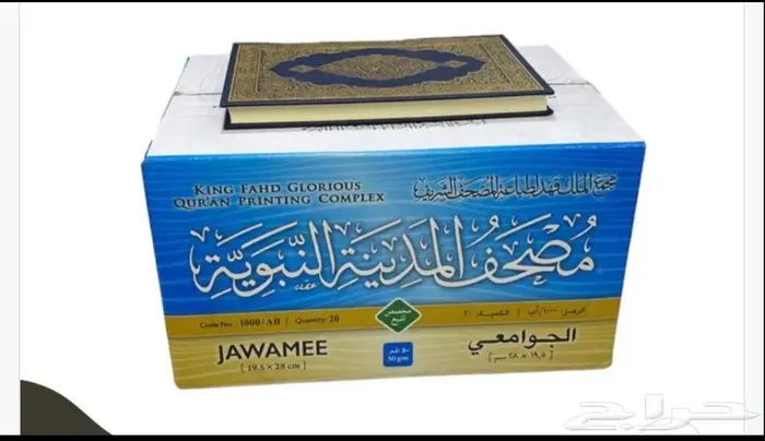 مصاحف من مجمع الملك فهد بالمدينة المنورة 1