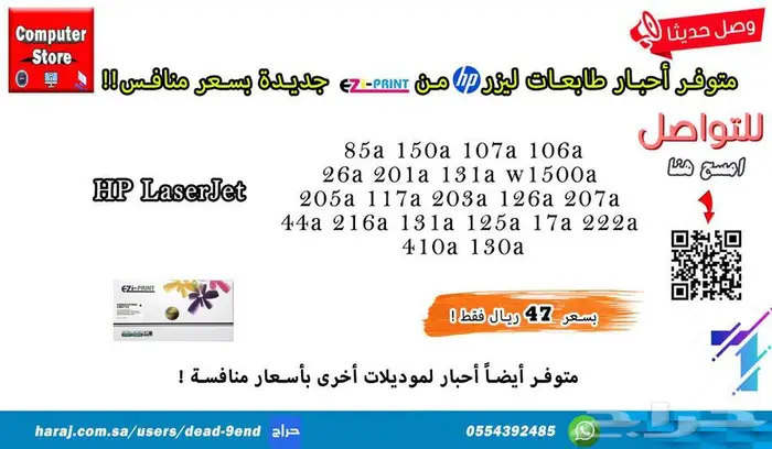 أحبار طابعات ليزر HP بأسعار منافسة 0