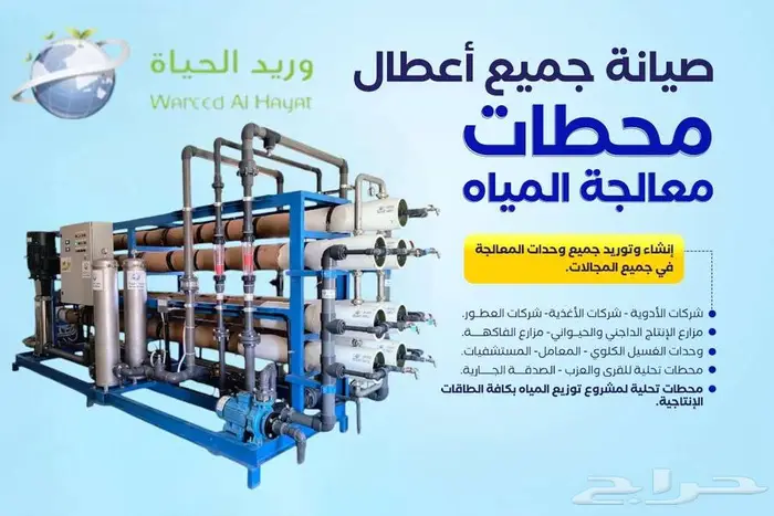صيانة محطات تحلية المياه المركزية RO وبيع قطع الغيار 0