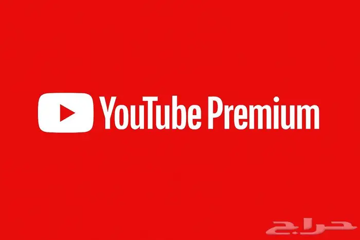 اشتراك بالتطبيق الاحمر بريميوم 0