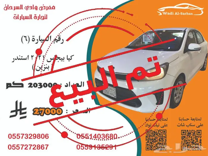 كيا بيجاس 2021 بنزين رقم السيارة 6 ( تم البيع ) 0