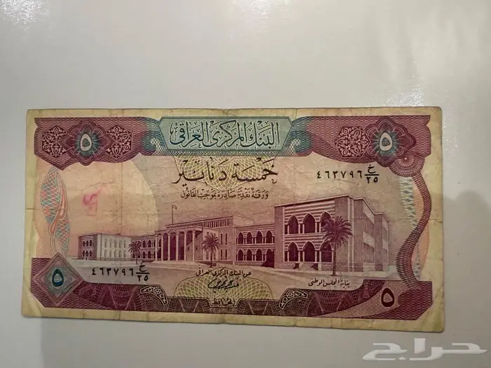 عملات ورقية عراقية قديمة 3