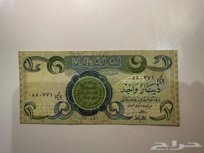 عملات ورقية عراقية قديمة 4
