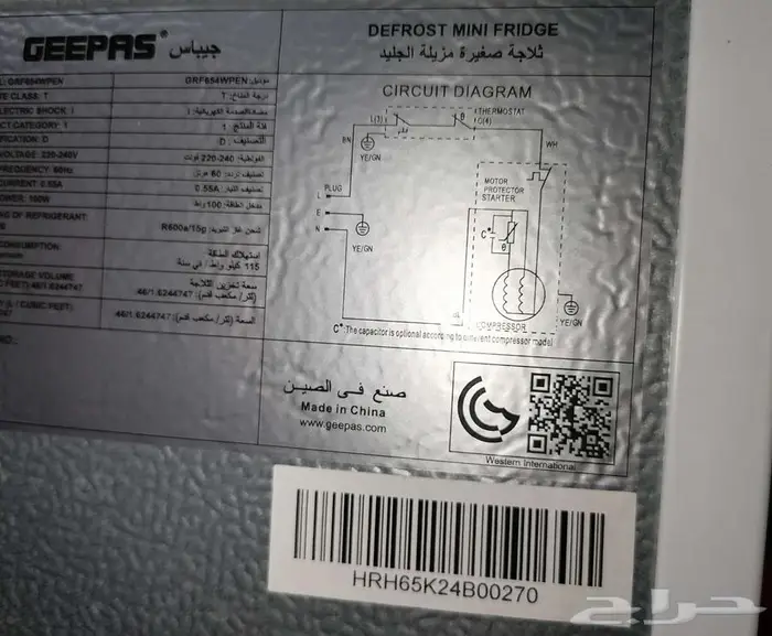 ثلاجة GEEPAS 4