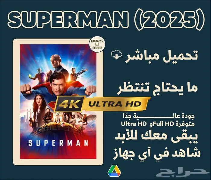 Superman (2025) 4K 2160p Quality 0