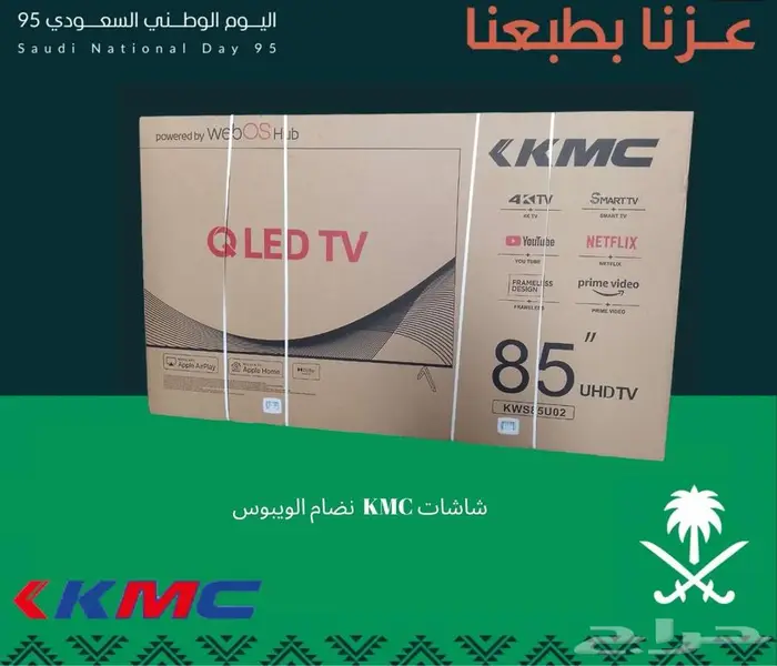عروض اليوم الوطني شاشات كي ام سي نظام ال جي 0