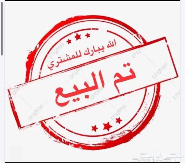 شاه صنف يتبعها جفره   تم البيع 0