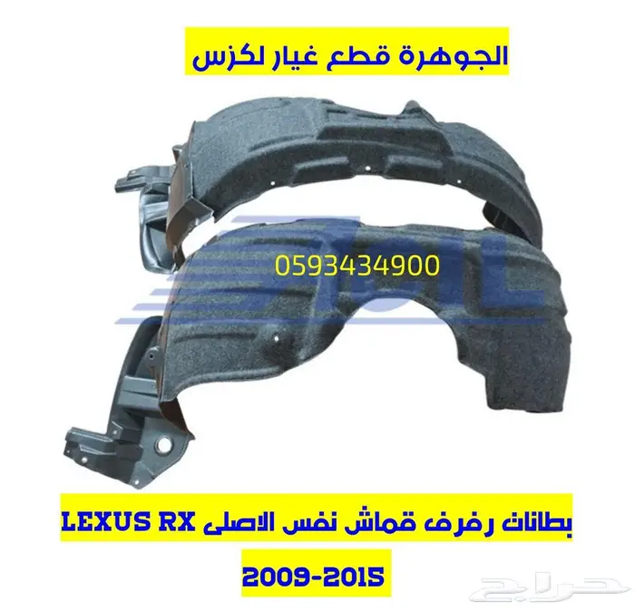 شمعات صدام شبك لكزس LEXUS RX 2013 6