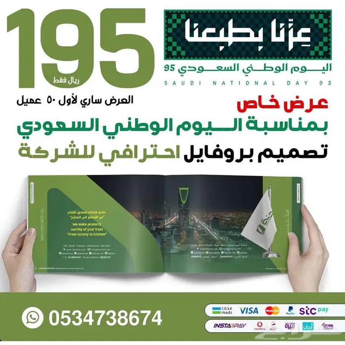 عرض اليوم الوطني تصميم بروفايل احترافي ب 195 ريال فقط 0
