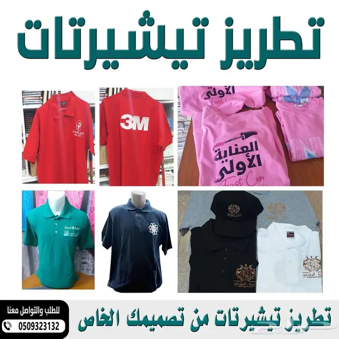 تطريز تيشيرتات ويونيفورم زي موحد 0