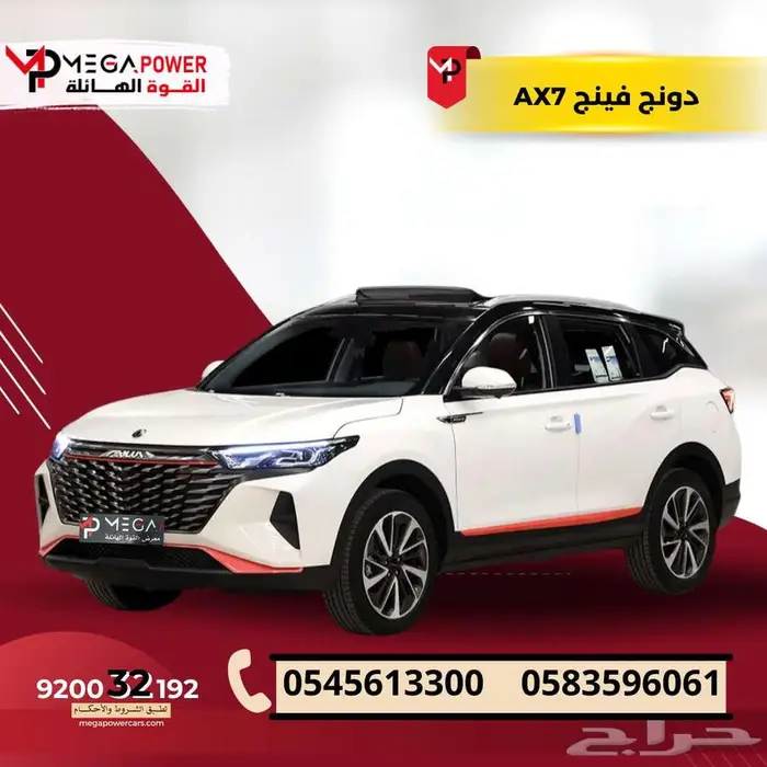 دونج فينج AX7 2023 فل كامل كيشها وقسطها مع اليوم الوطني 0