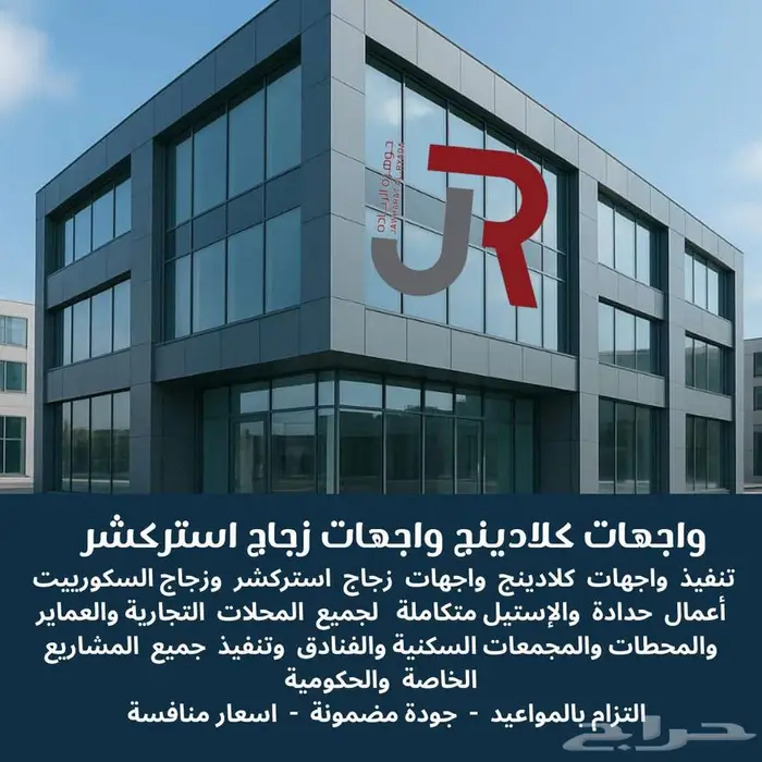 واجهات كلادينج وواجهات زجاج بأعلى جودة 0