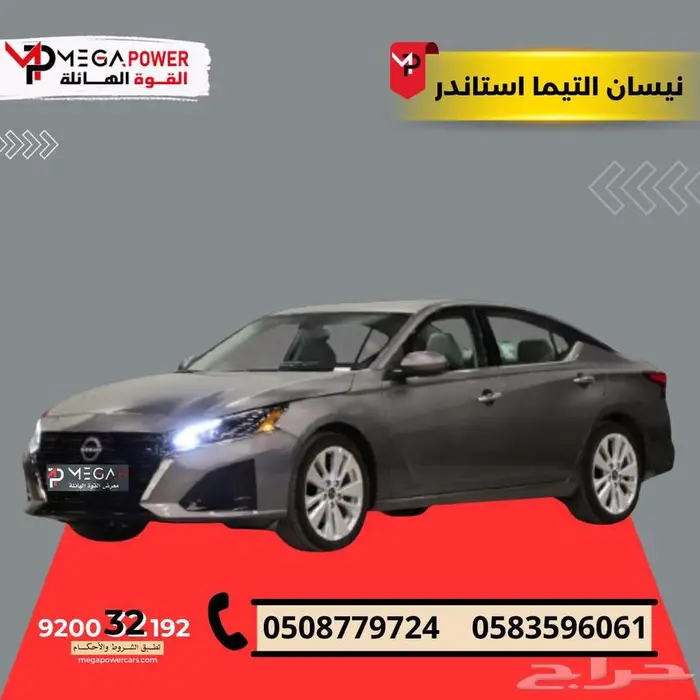 نيسان التيما 2500سي سي ستلندر 2025 0