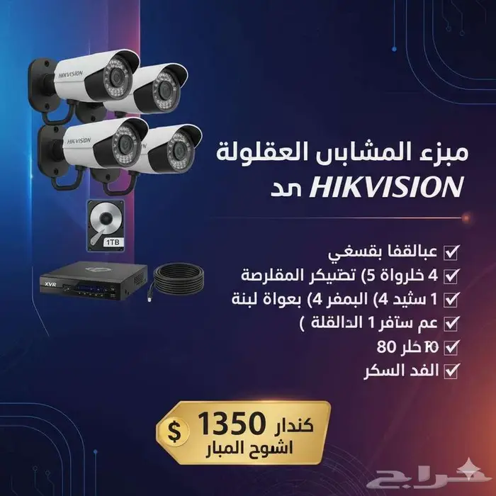 hikvision offer 0
