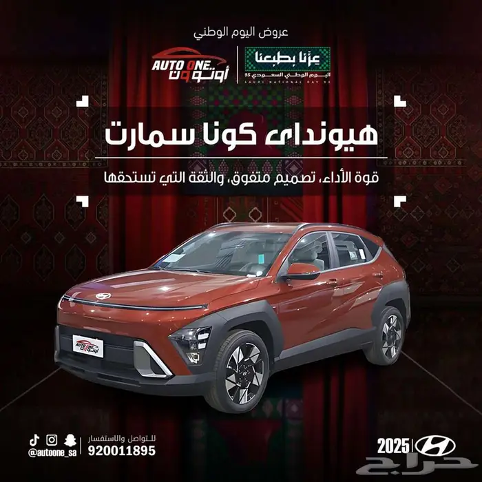 هيونداي كونا سمارت موديل 2025 بأسعااار حصريه 0