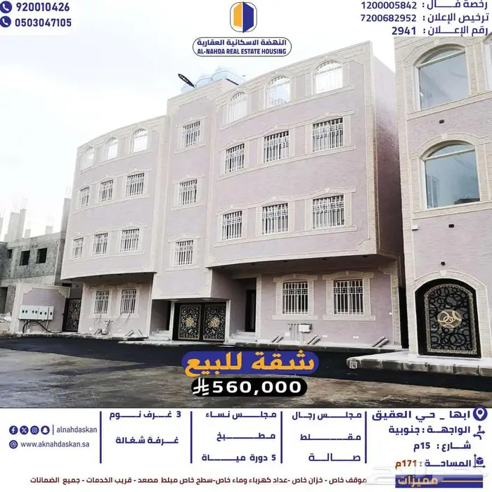 شقة للبيع ابها حي القيق 0