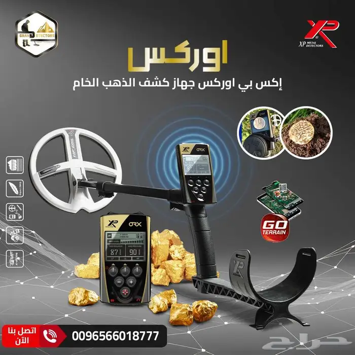 جهاز كشف الذهب الفرنسي اوركس - أقوى جهاز لكشف الذهب 0