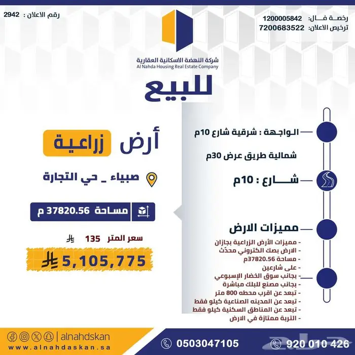 ارض زراعية للبيع صبيا حي التجارة 0