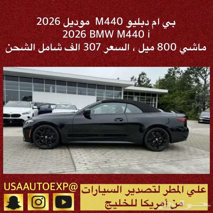 للبيع بي ام دبليو M440 موديل 2026 BMW M440 i 0