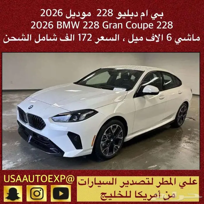 للبيع بي ام دبليو 228 موديل 2026 BMW 228 Gran Coupe 228 0