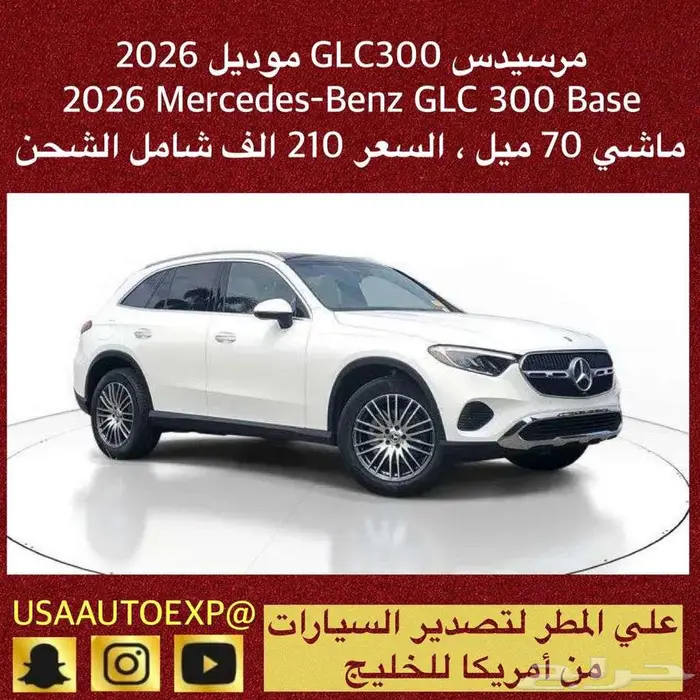 للبيع مرسيدس GLC300 موديل 2026 Mercedes-Benz GLC 300 0