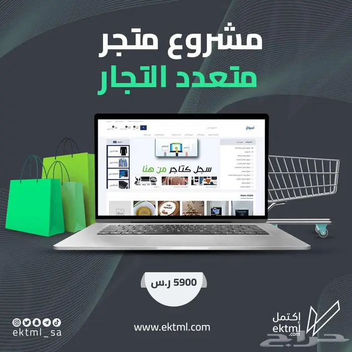 مشروع متجر متعدد التجار 0