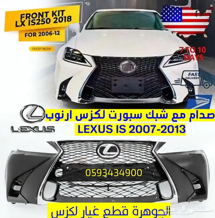 طقم اسطبات خلفى ليد الشكل الجديد لكزس LEXUS IS 2007-2013 2