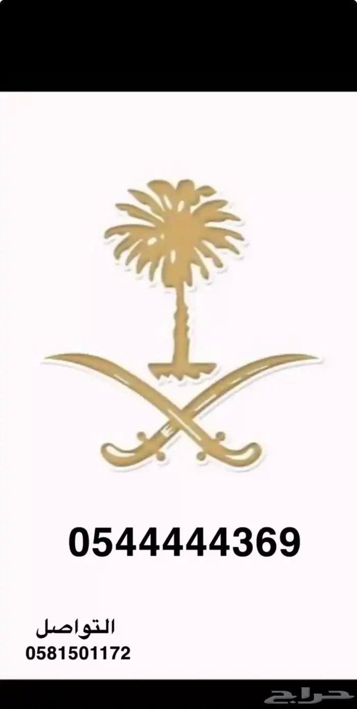ارقام مميزه   رقم مميز 054369 0