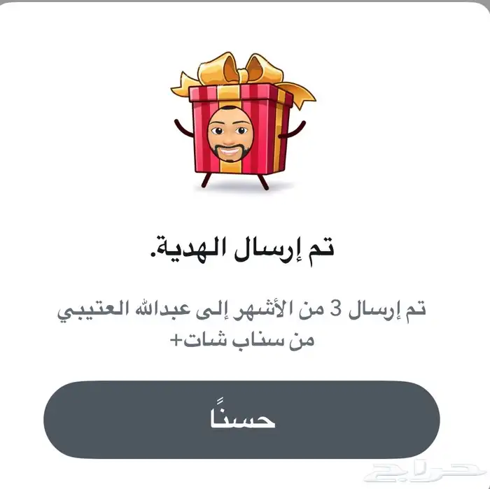 اشتراك سناب شات بلس الرسمي عرض يوم الوطني 2