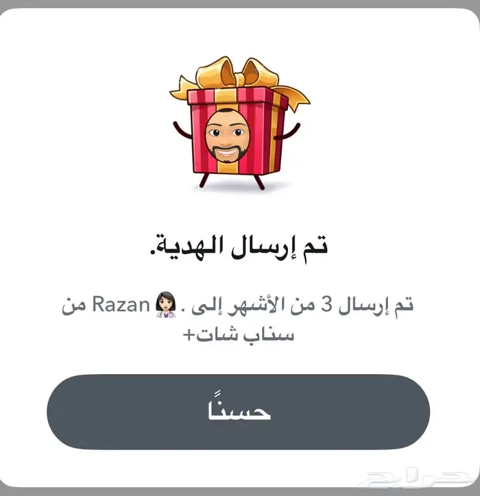 اشتراك سناب شات بلس الرسمي عرض يوم الوطني 1