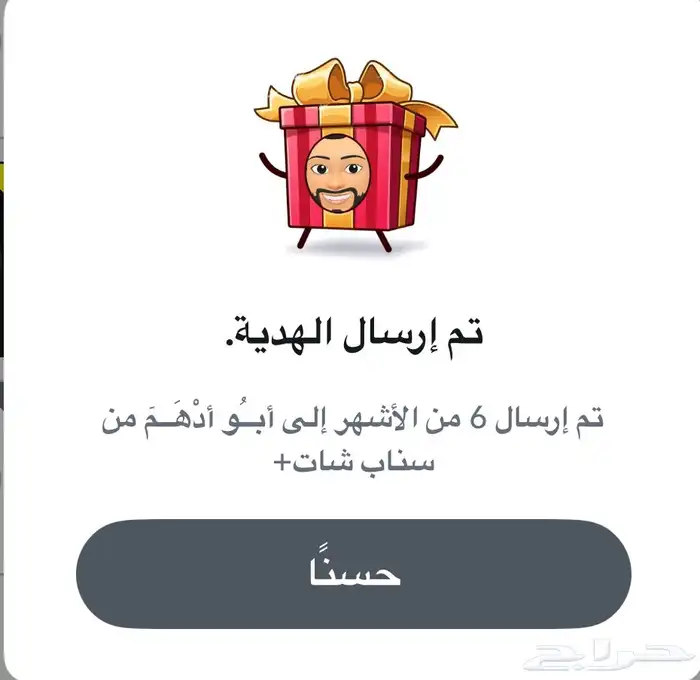 اشتراك سناب شات بلس الرسمي عرض يوم الوطني 3