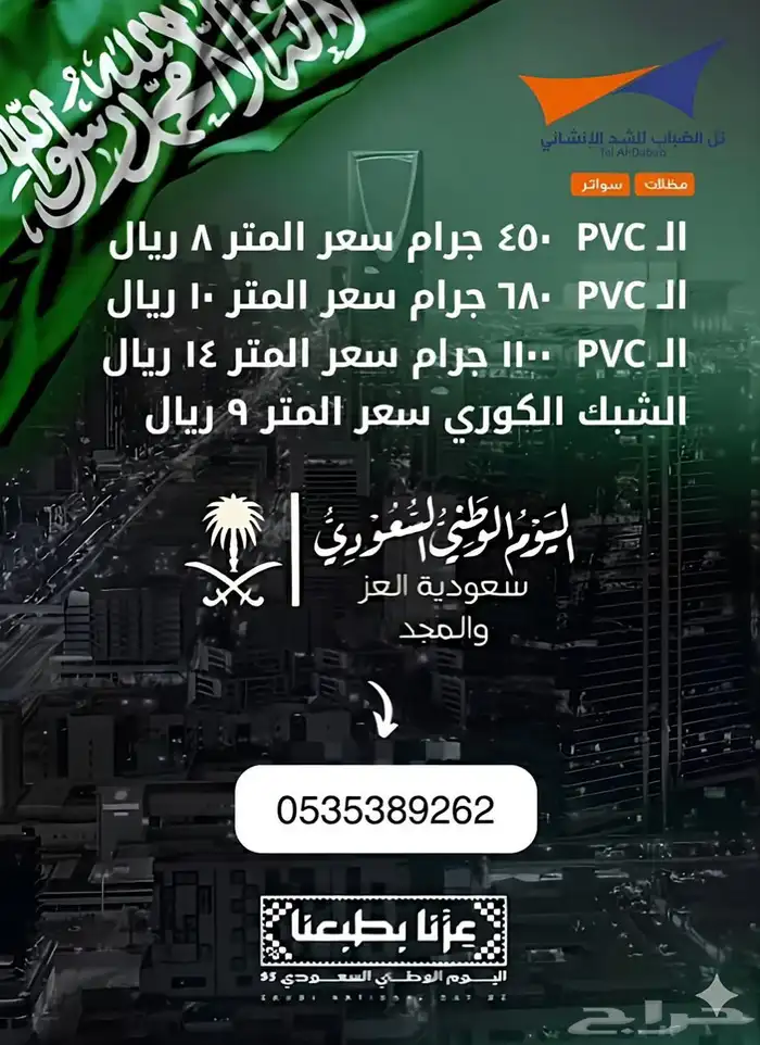 مصمم جرافيك (الحق عروض اليوم الوطني ) تصميم عروض اليوم الوط 1