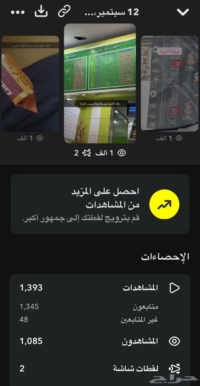 للبيع حساب سناب مشاهدات 20k 4