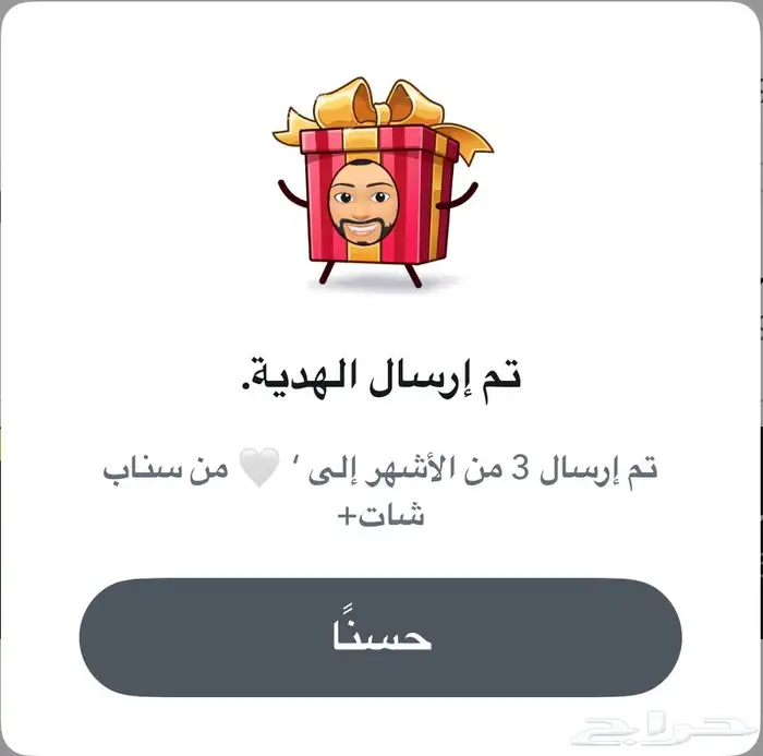 اشتراك سناب شات بلس الرسمي عرض يوم الوطني 4