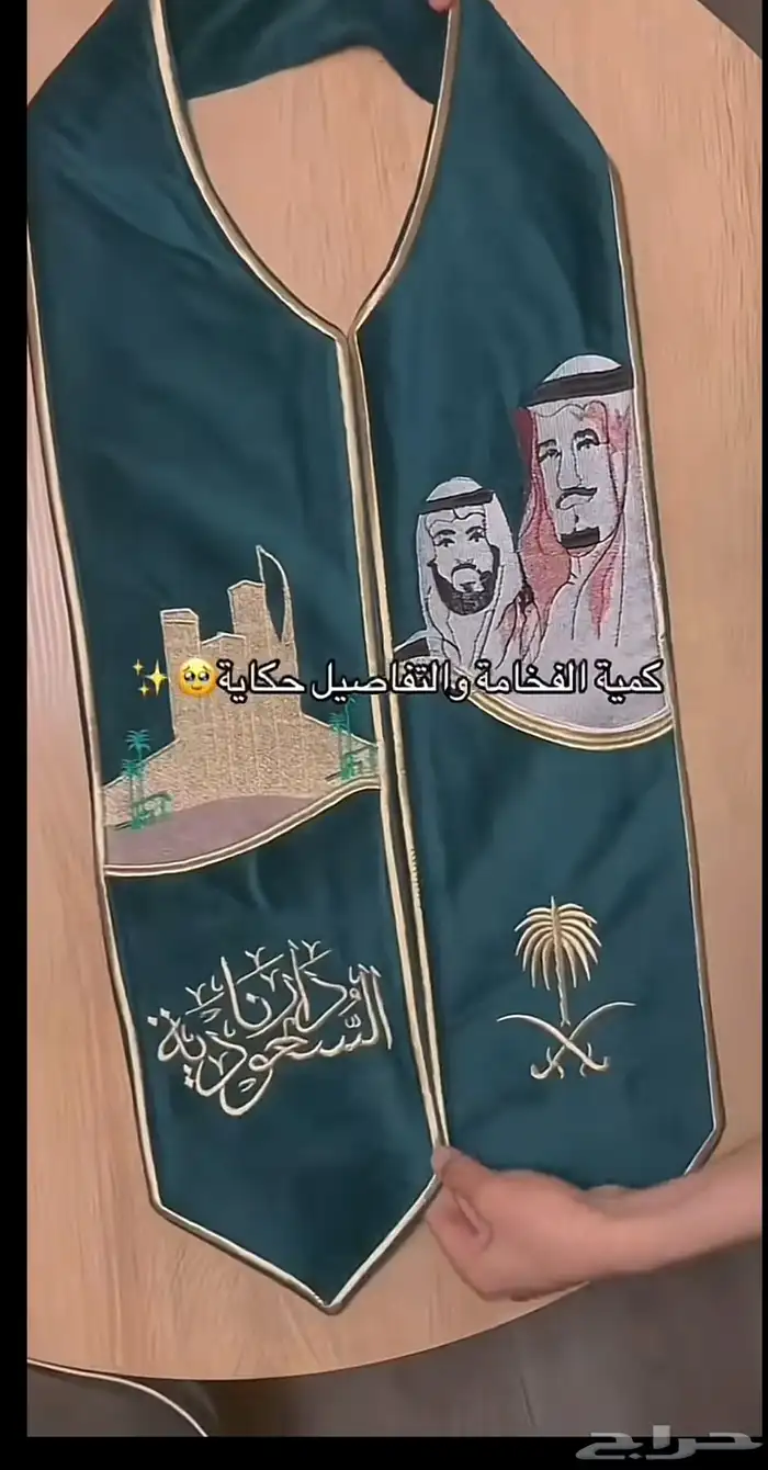 وشاح اليوم الوطنى مع التوصيل 4