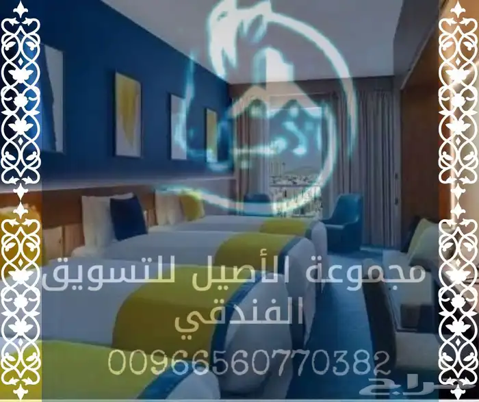 حجز فندق  وكو 5 نجوم 1200 m للحرم 6