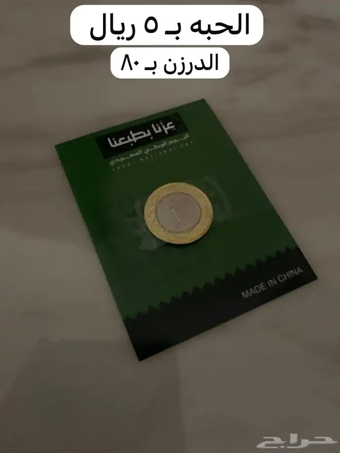 توزيعات اليوم الوطني وجميع المناسبات 2