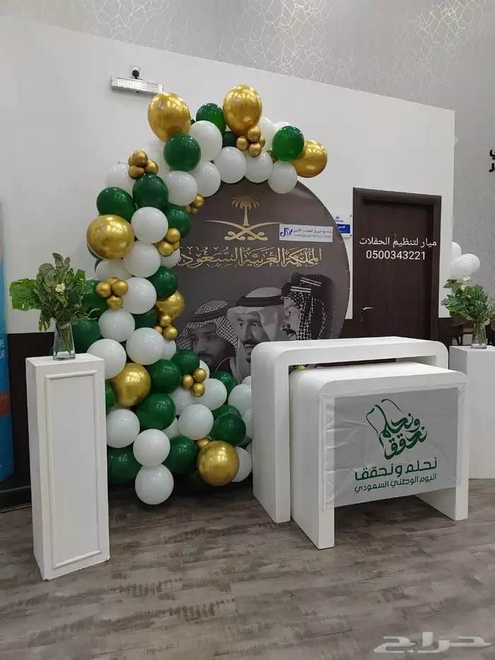 بالونات اليوم الوطني 2