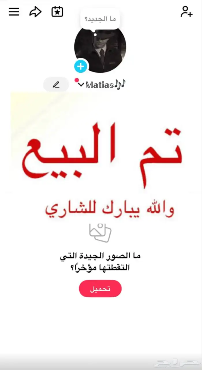 اعرض حسابي تيك توك للبيع 0