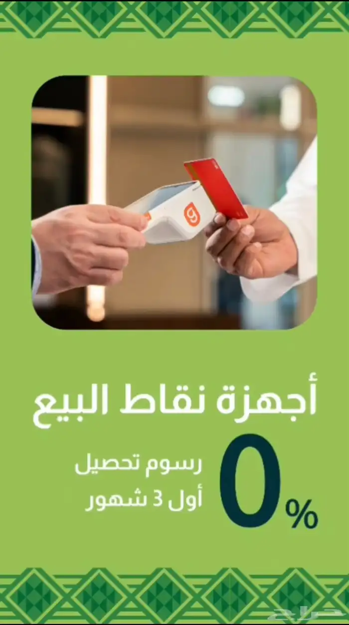 اطلب جهاز نقاط البيع من جيديا بعرض اليوم الوطني 3